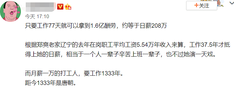 郑爽1.6亿片酬让全网社畜心态崩塌：日赚208万是什么概念？ （组图） - 12