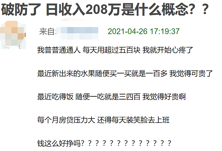 郑爽1.6亿片酬让全网社畜心态崩塌：日赚208万是什么概念？ （组图） - 13