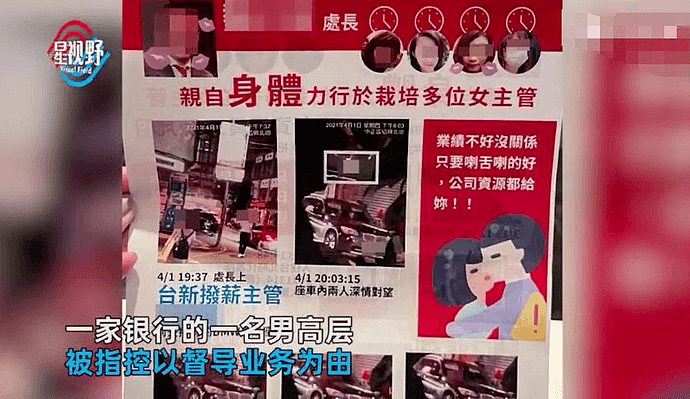 车内激吻，身体力行！银行高管出轨4女被发传单曝光：死女人怀里（组图） - 6