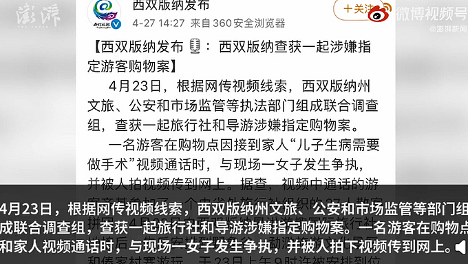 云南导游怒怼游客孩子没死就得购物，被查！官方通报还原事情经过