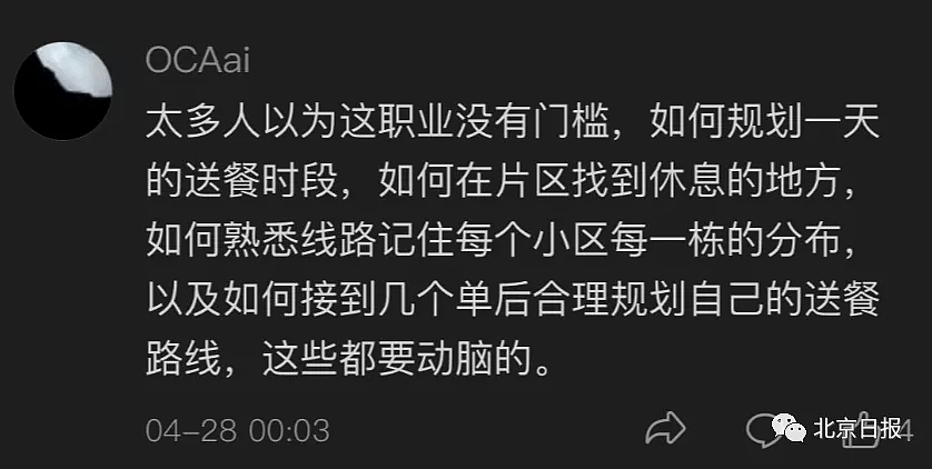 北京一处级干部当外卖小哥，12小时仅赚41元：“我觉得很委屈”