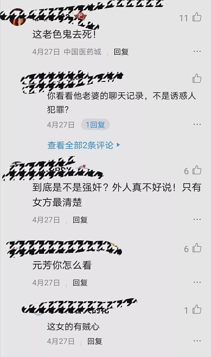 “开门​让我侵犯你”人妻被50岁官员强暴，聊天记录流出，网友：这女的不简单（组图） - 6