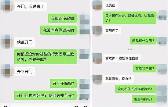 “开门​让我侵犯你”人妻被50岁官员强暴，聊天记录流出，网友：这女的不简单（组图） - 4