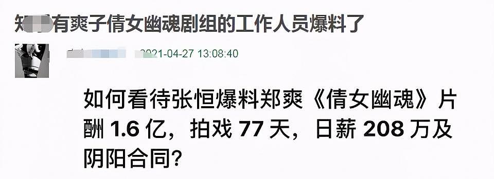 郑爽正式被立案调查！天价片酬将被整治，娱乐圈迎来新一轮洗牌