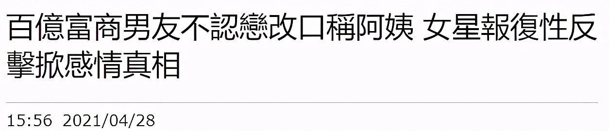 华裔小姐冠军豪门梦破碎！惨遭男方叫阿姨，反击自称不是拜金女