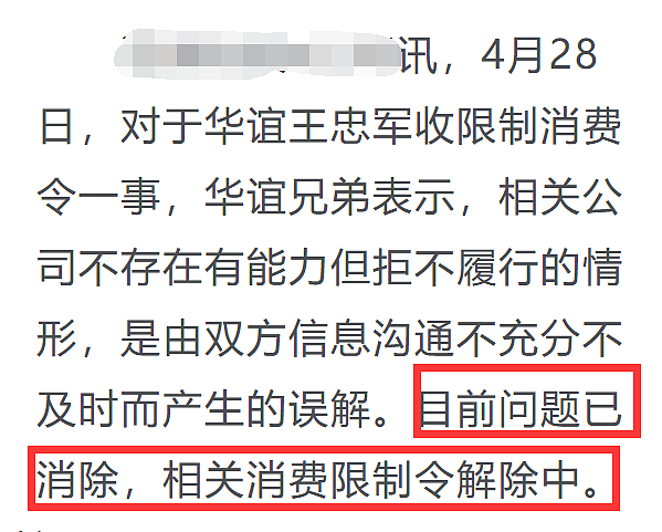 华谊王忠军被限制高消费，欠23万元5月未还，此前遭曝卖近2亿豪宅