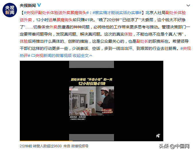 北京副处长体验送外卖累瘫街头，12小时挣了41元，感慨“太委屈”