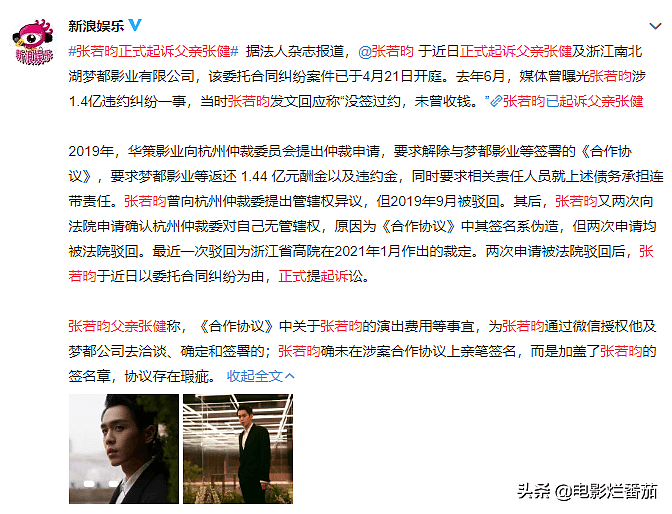 张若昀把生父告上法庭，称其伪造签名拿走1.44亿元，4年前就掰了