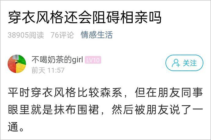 穿这种衣服相亲就是不尊重人？中国一姑娘晒照片，网友瞬间炸锅了！（组图） - 1