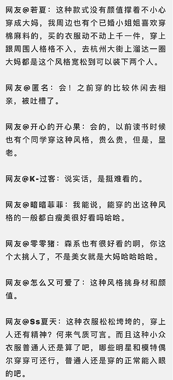 穿这种衣服相亲就是不尊重人？中国一姑娘晒照片，网友瞬间炸锅了！（组图） - 6