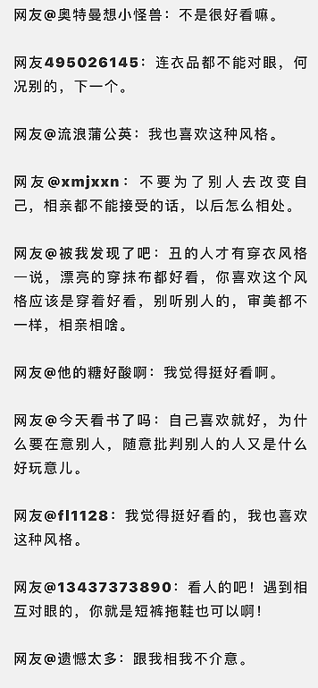 穿这种衣服相亲就是不尊重人？中国一姑娘晒照片，网友瞬间炸锅了！（组图） - 7