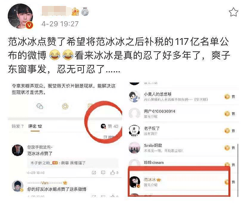 范冰冰为自己发声！点赞博文：望公布补税117亿的700多位艺人名单