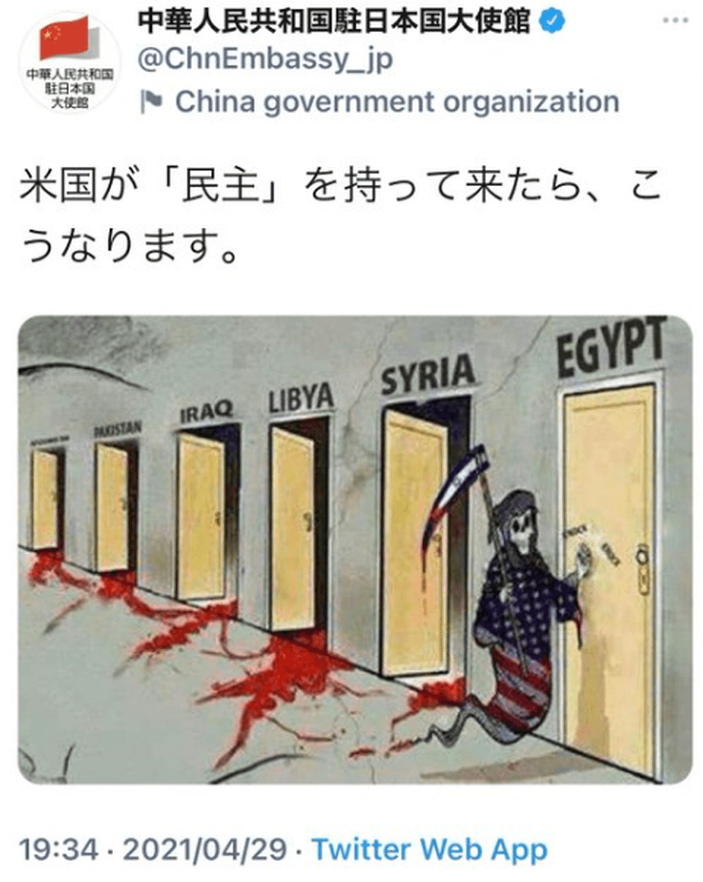 中国驻日大使馆在推特释出讽刺美国是死神的漫画后自行删除。（Twitter@yoshidakoichiro）
