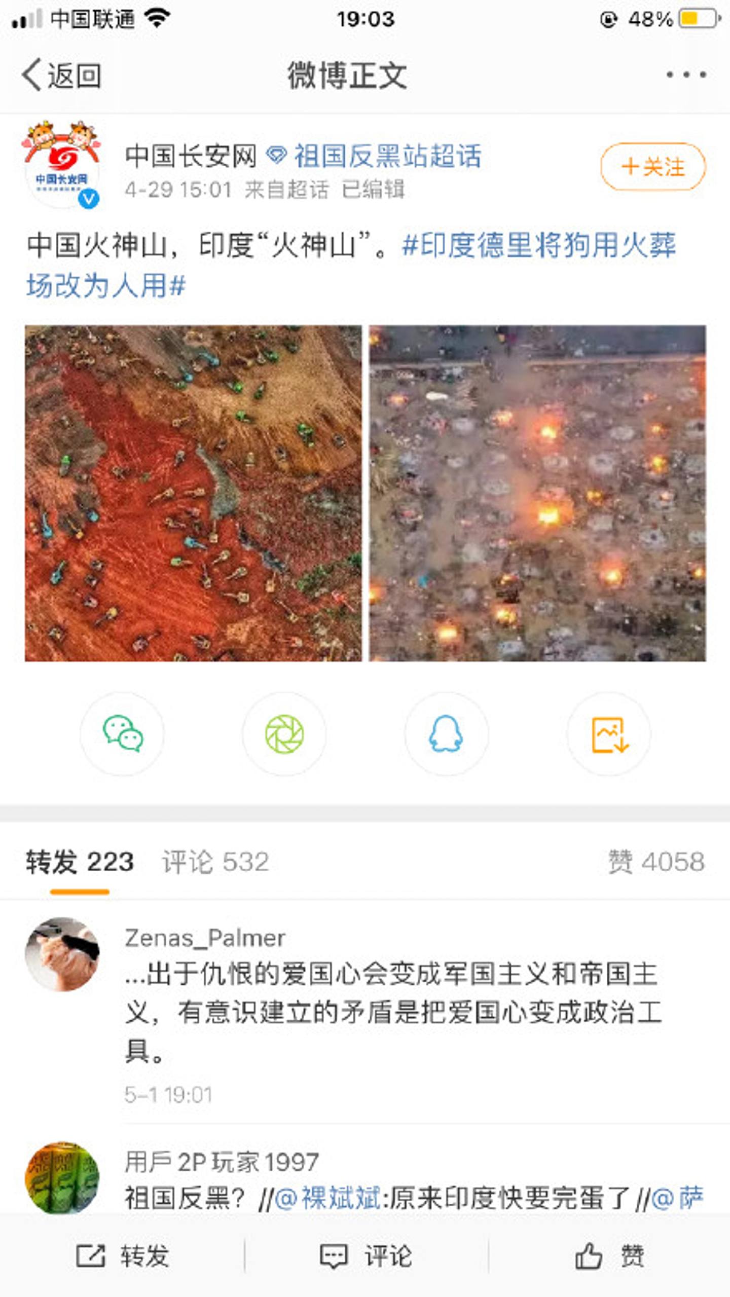 中央政法委日前在官方微博發表中國火神山與印度「火神山」對比。（微博＠中國長安網）