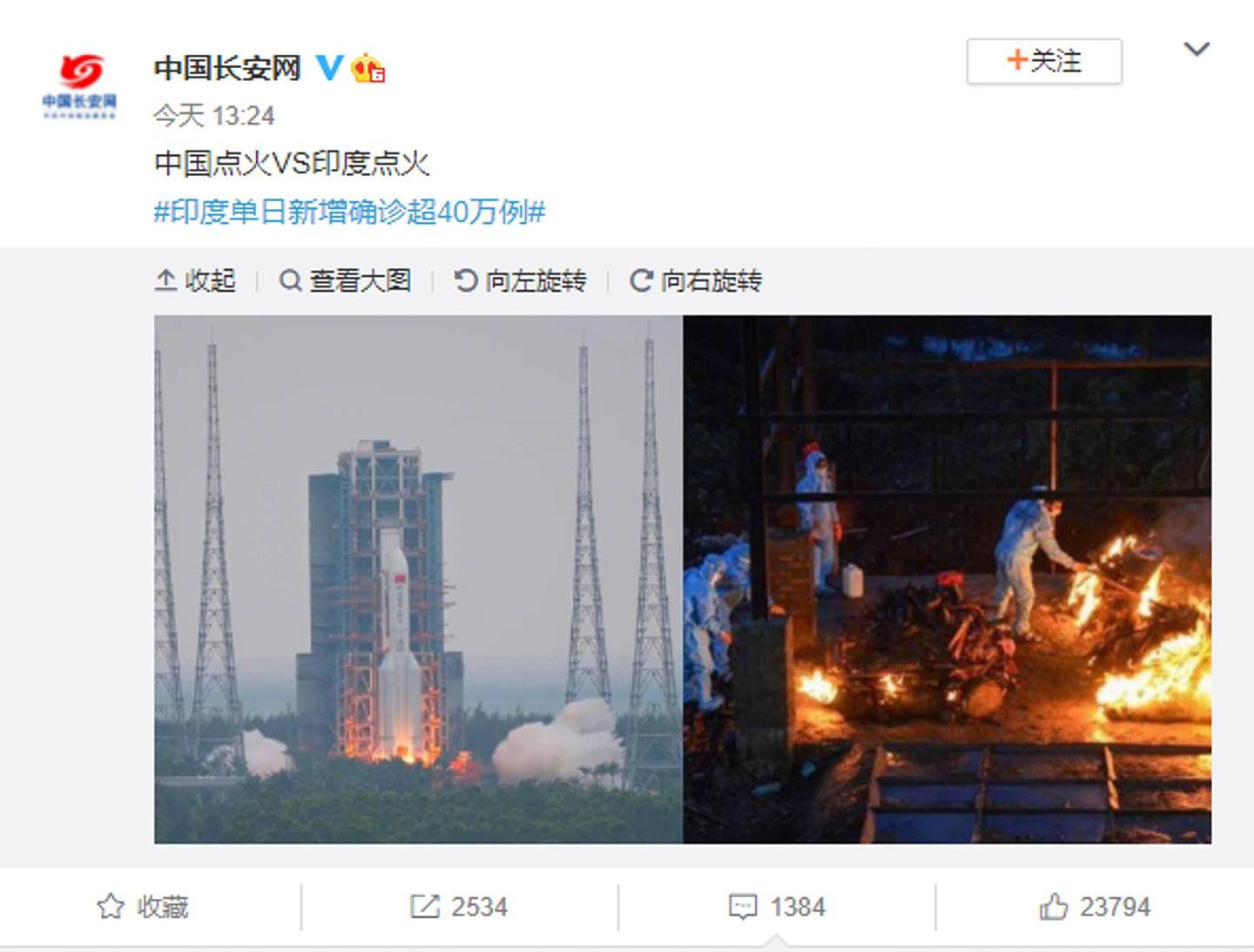 中央政法委在官方微博发表「中国点火VS印度点火」惹议。 （微博＠中国长安网）
