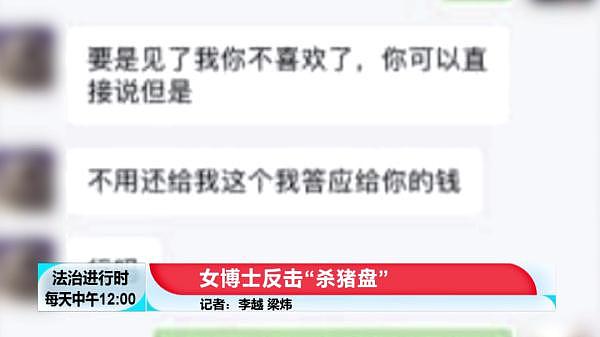 超硬核女博士居然把杀猪盘骗子给“反杀”了，详细过程披露