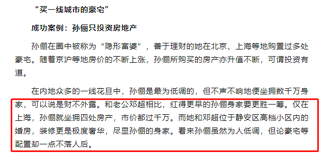 夫妻俩皆亿万富翁！邓超孙俪这两人，真是闷声发大财啊（视频/组图） - 17