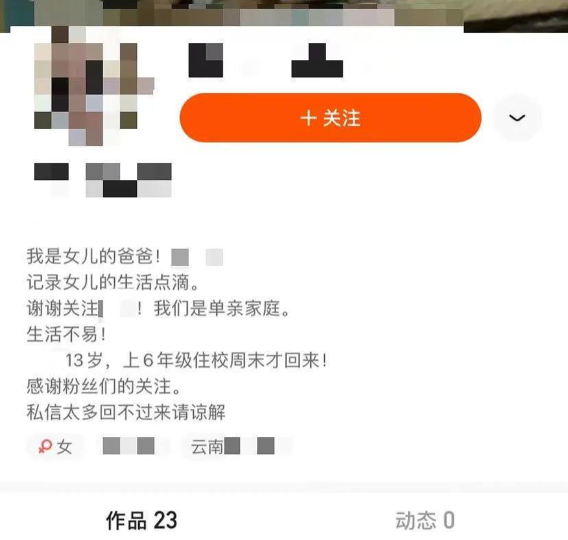 涉嫌强奸13岁女儿！ 快手背后的兽父常分享幼女视频（组图） - 5