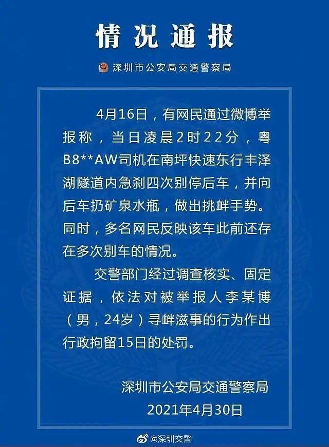 深圳24岁宝马男恶意别车比挑衅手势被拘，身份曝光（组图） - 4