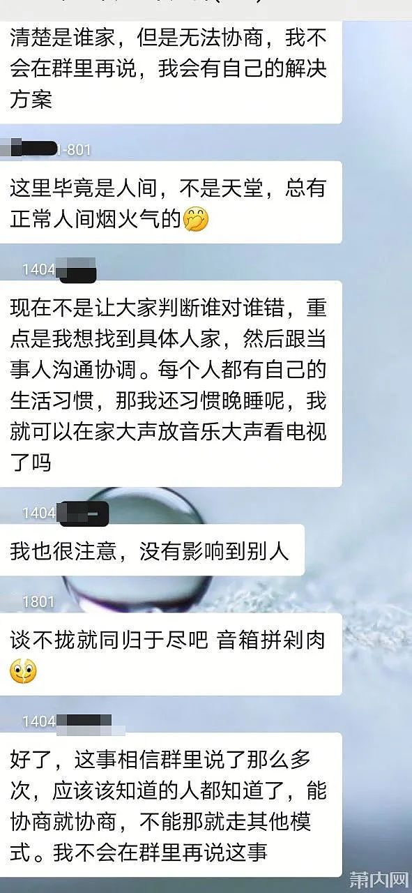 业主群聊天记录曝光！一住户对邻居提出这些要求，有人说她太矫情