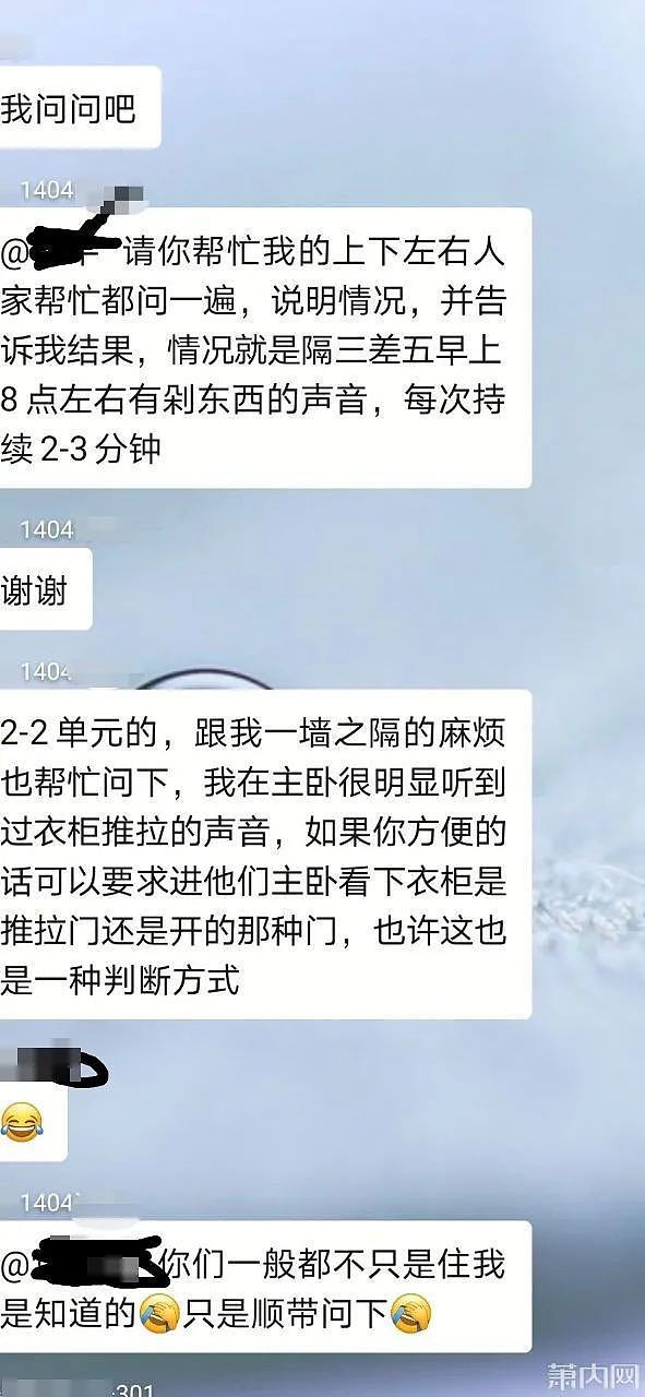 女子嫌吵对邻居提要求 聊天记录曝光 网友：矫情（组图） - 3