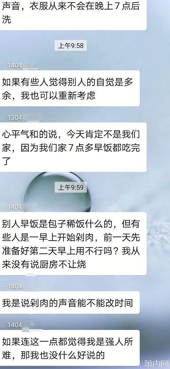 女子嫌吵对邻居提要求 聊天记录曝光 网友：矫情（组图） - 4