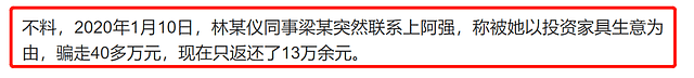 已婚妈妈婚内出轨13人，骗取40万后人间蒸发：这个渣女，手段真狠（组图） - 14