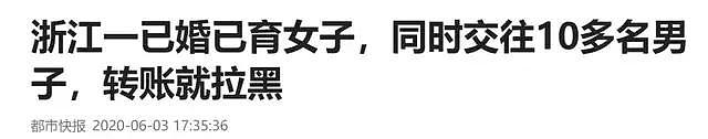 已婚妈妈婚内出轨13人，骗取40万后人间蒸发：这个渣女，手段真狠（组图） - 17