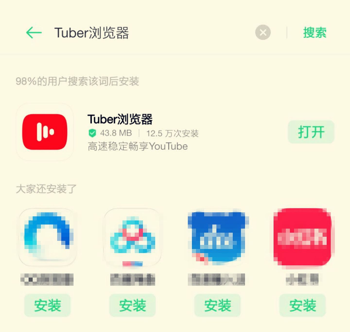 2020年10月9日，一款叫Tuber浏览器在中国安卓用户应用商店里上线。（多维新闻）