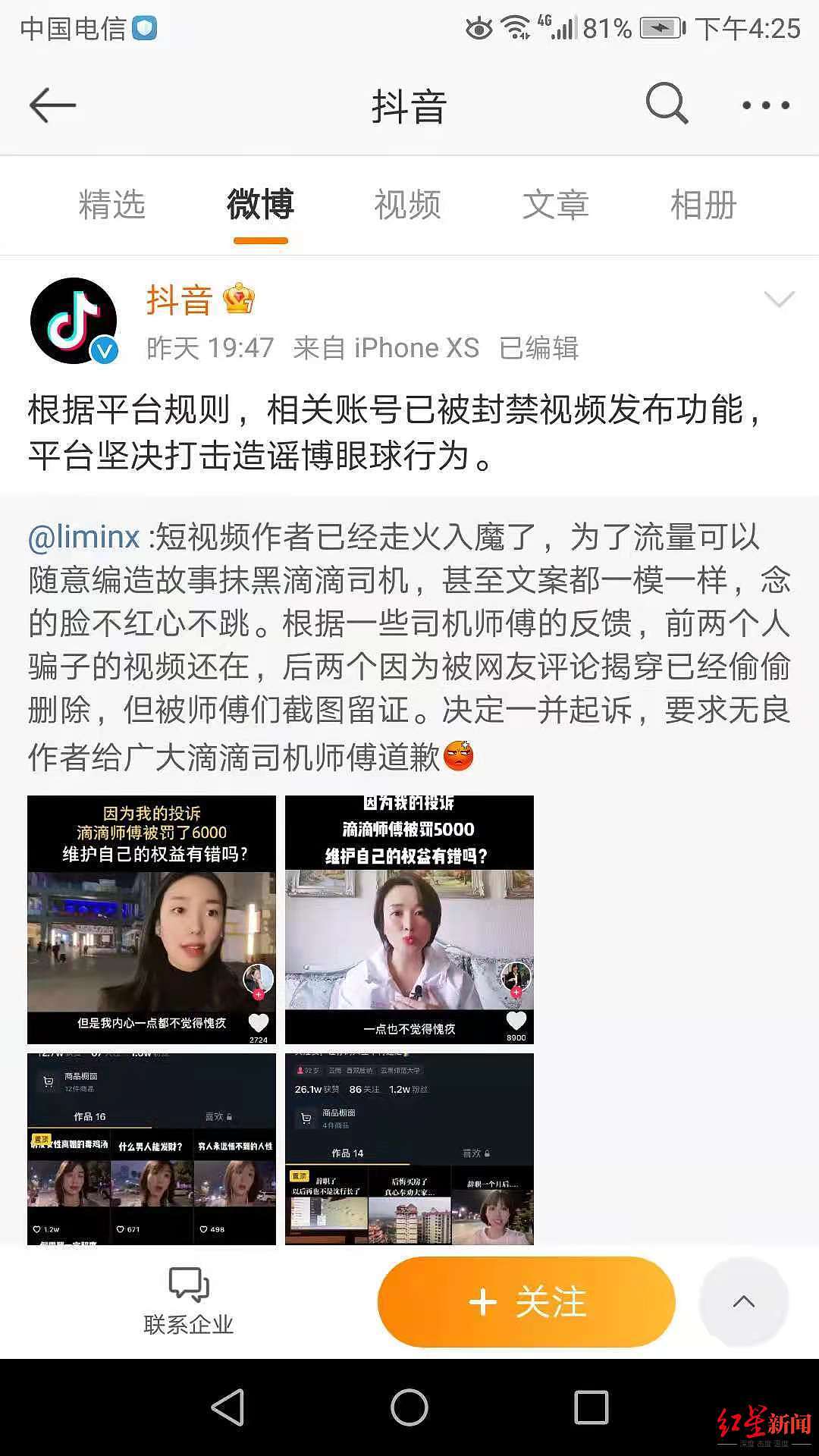 短视频博主抹黑网约车司机？滴滴：坚决起诉，抖音：封禁账号