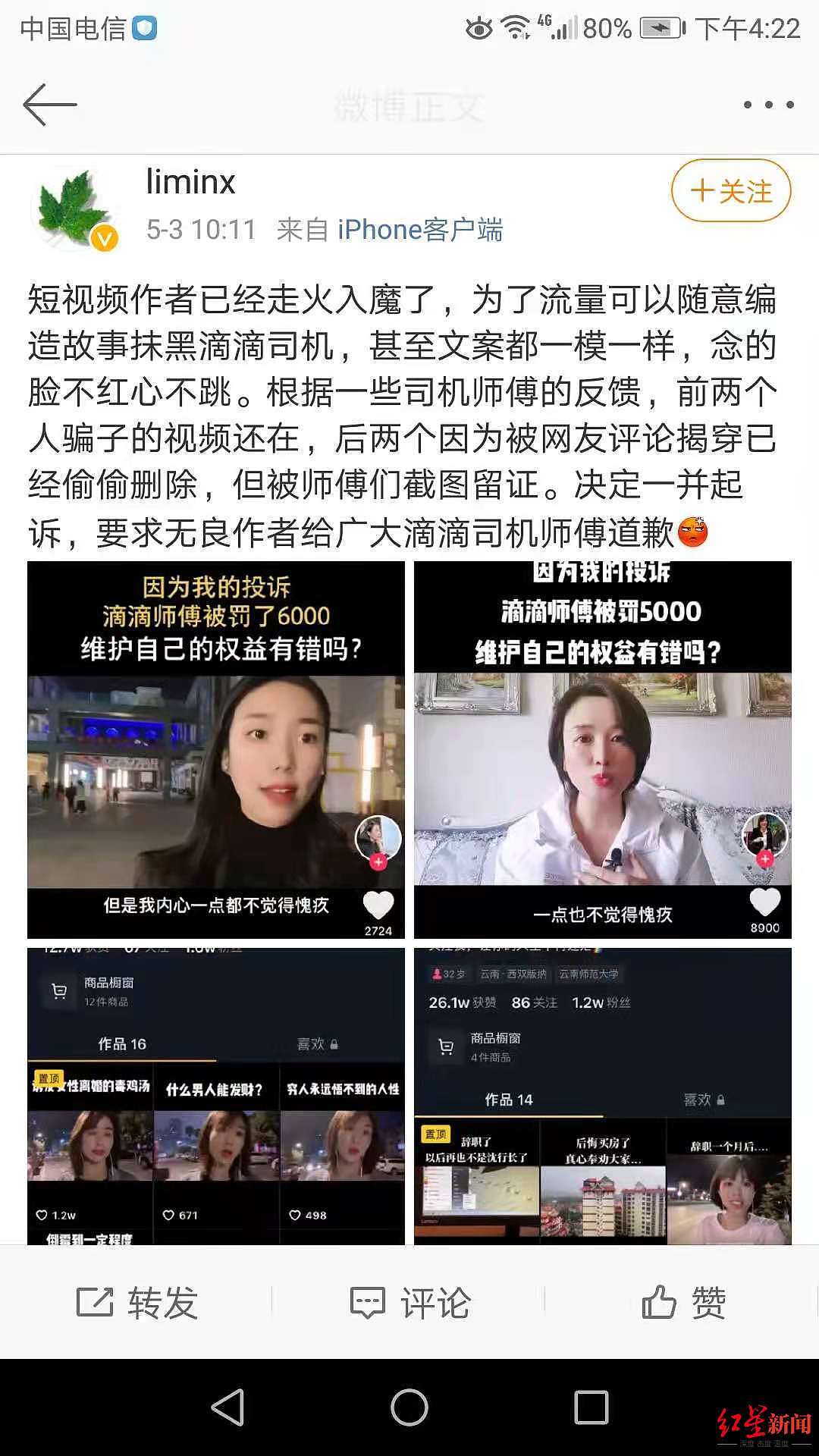 短视频博主抹黑网约车司机？滴滴：坚决起诉，抖音：封禁账号