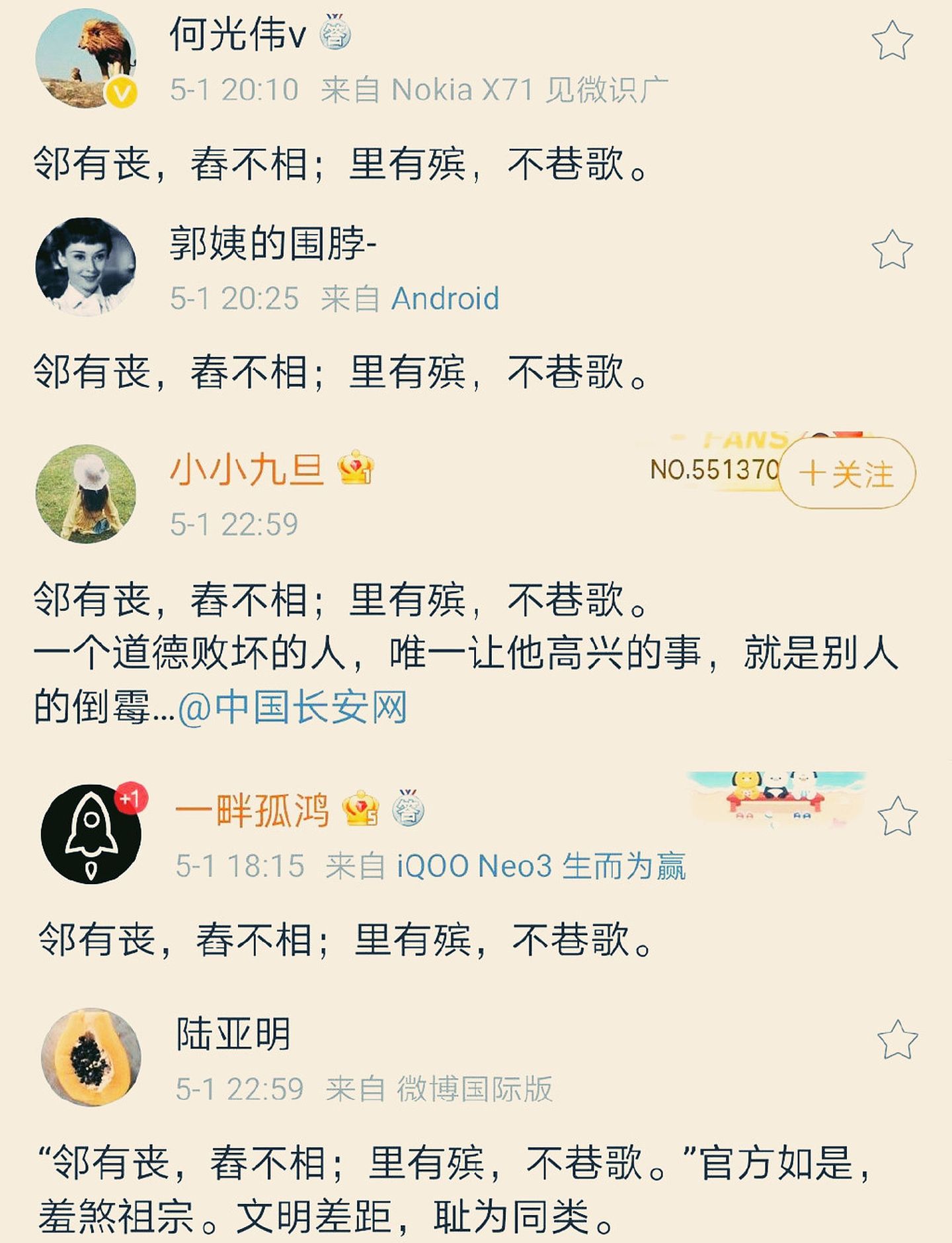 网友整齐划一地引用古语暗批中国长安网点火对比图。（微博截图）