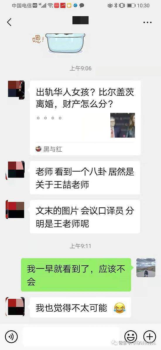 网传比尔盖茨新欢为85后华裔女译员，女方回应：无瓜，勿cue （组图） - 8
