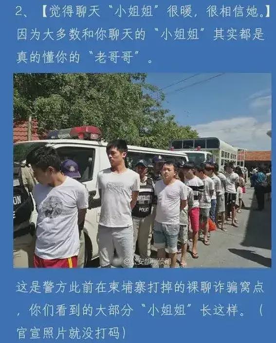 最嚣张骗局坑了中国男人16年，连警察都敢骗（组图） - 10