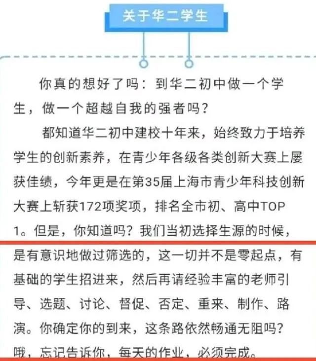 上海民办华二附中2020年5月1日发布的《到华二初中读书，你真的想好了吗》