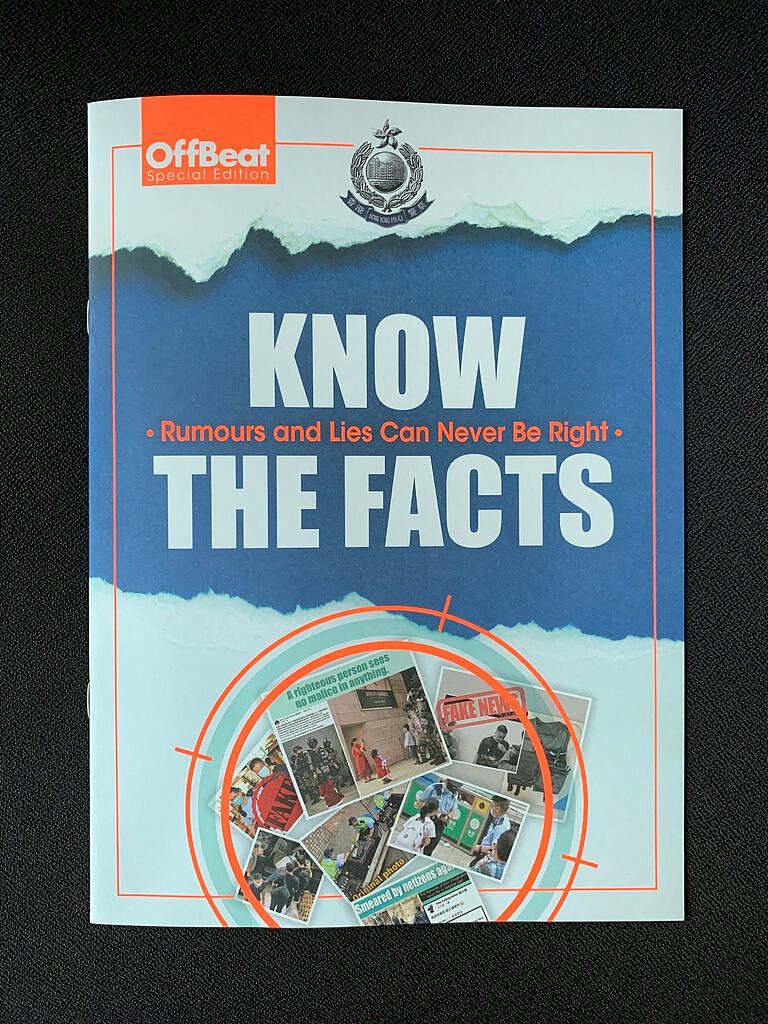 警方发送到香港各家新闻机构的精美小册子。