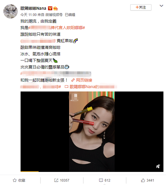 欧阳娜娜假喝代言咖啡被群嘲，曾录Vlog假喝果汁，被讽演技还是那么差（组图） - 2