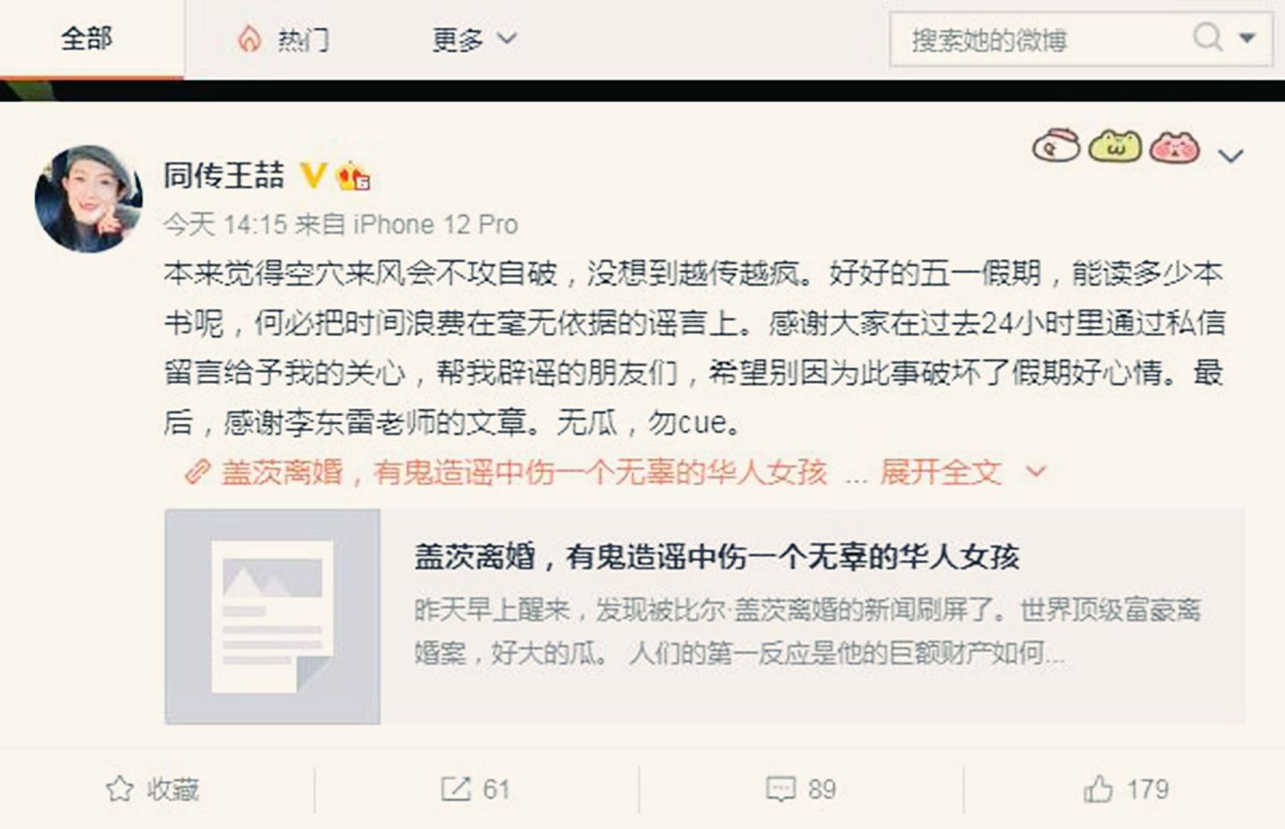 5月5日，王喆个人微博回应传闻。（微博＠同传王喆）
