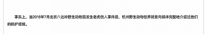 杭州野生动物世界疑云：背后关联“研发依托珍稀野生动物资源”的药企？（组图） - 7