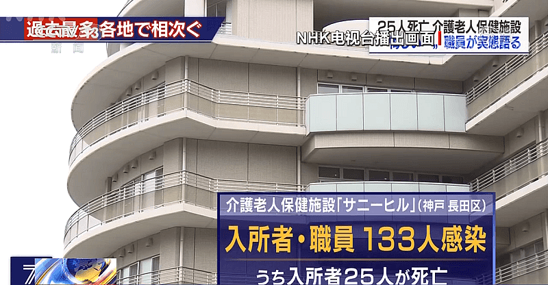 日本多地养老院发生聚集性感染：一工作人员披露 官员辩解道歉 养老院暂无回应