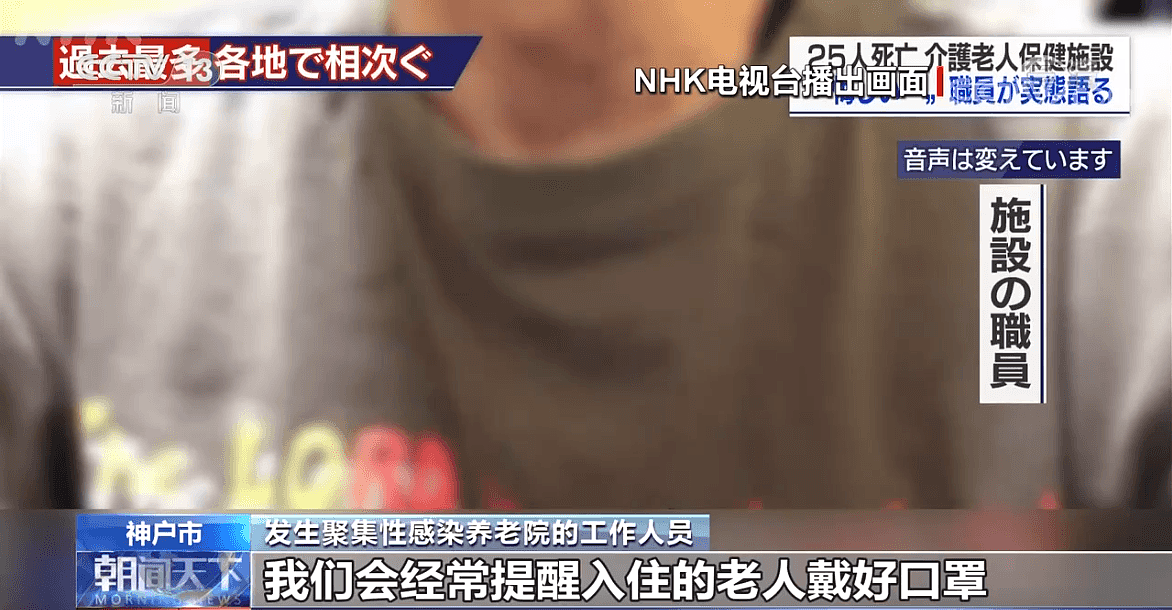 日本多地养老院发生聚集性感染：一工作人员披露 官员辩解道歉 养老院暂无回应