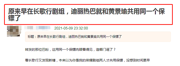 热巴黄景瑜恋情再添锤？被扒共用一个保镖，类似“巧合”不止一次