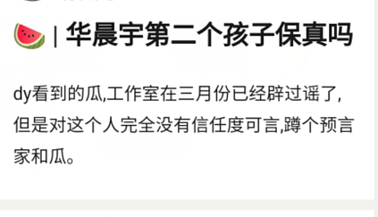 圈内导演爆华晨宇二胎？称他还有一个孩子，并不是张碧晨所生？（视频/组图） - 8