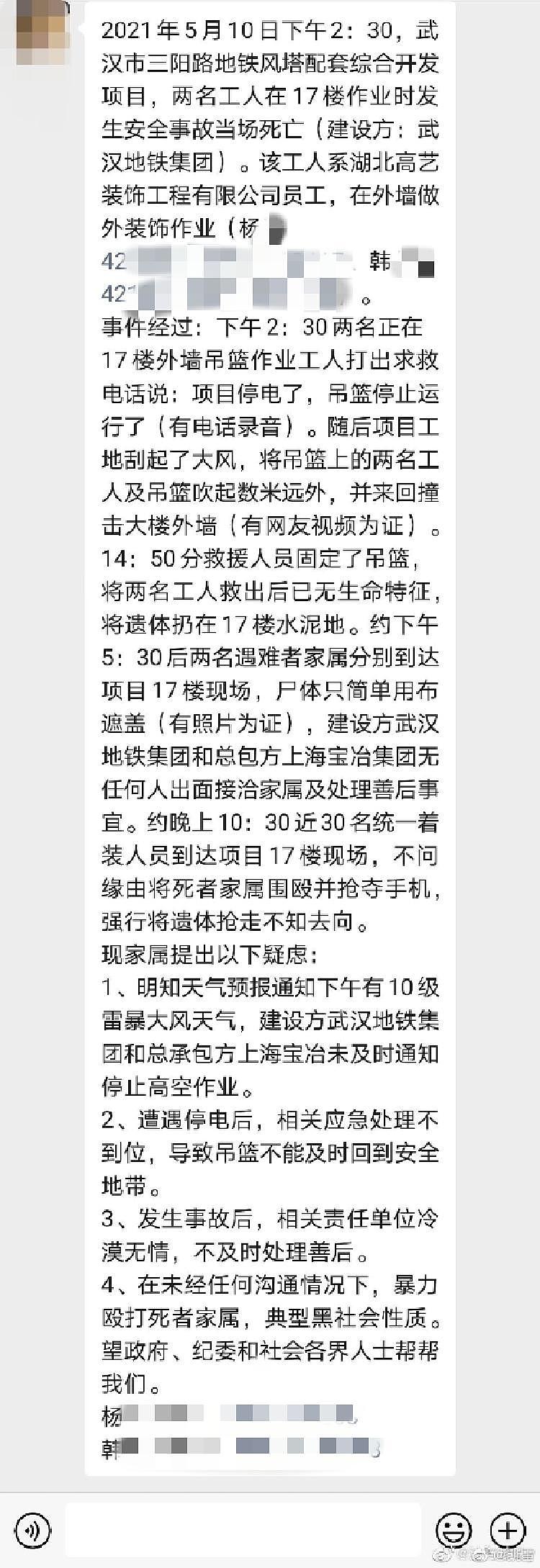 武汉大风天两名工人被困吊篮遇难 工人家属称事发后在工地被殴打、抢手机