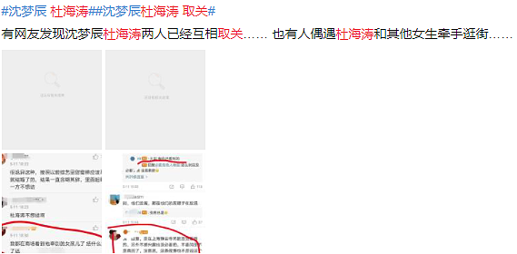 杜海涛沈梦辰互相取关？男方被曝曾牵其他女孩逛街，双方已超半年无互动（组图） - 1