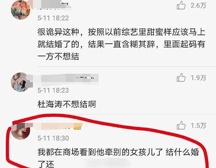 杜海涛沈梦辰互相取关？男方被曝曾牵其他女孩逛街，双方已超半年无互动（组图） - 10