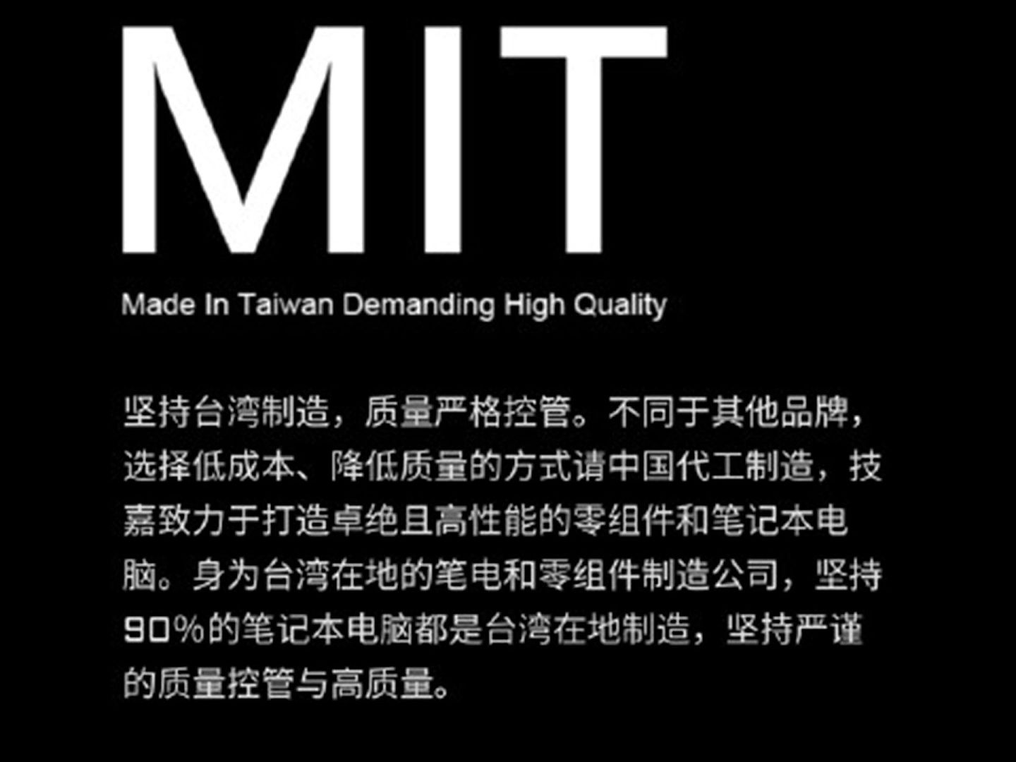 台湾主机板制造公司技嘉科技（GIGABYTE）近期于大陆版官方网站上发表文宣，内容被视为带有贬低中国制造的意味。（技嘉官网）