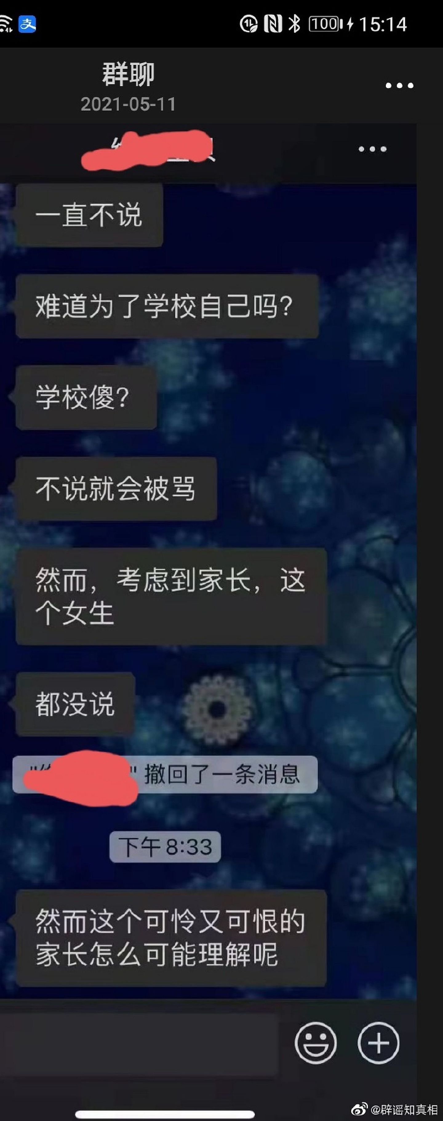 校方与警方没有明确对外公布促使林同学不幸坠楼的原因。（微博@辟谣知真相）