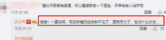 印小天父亲去世，被曝患直肠癌晚期，他悲痛发文：爸爸，一路走好！(视频/组图） - 6