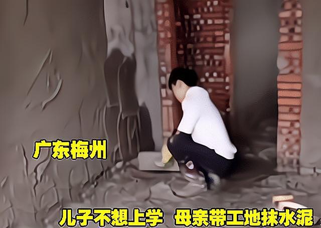 中国一男孩不愿上学，母亲带他去抹水泥体验辛苦，干了1个月还喜欢上了？（组图） - 1